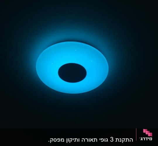 תאורה עגולה כחולה בתקרה חשוכה